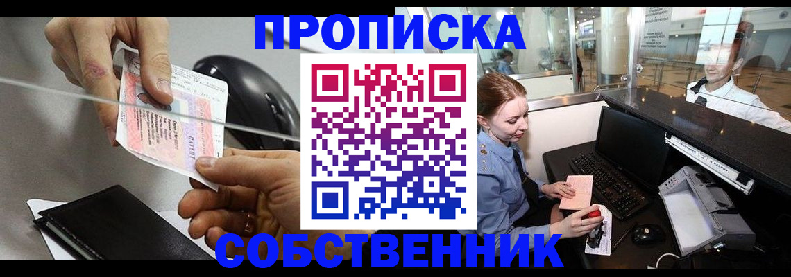 прописка законно в Шарье