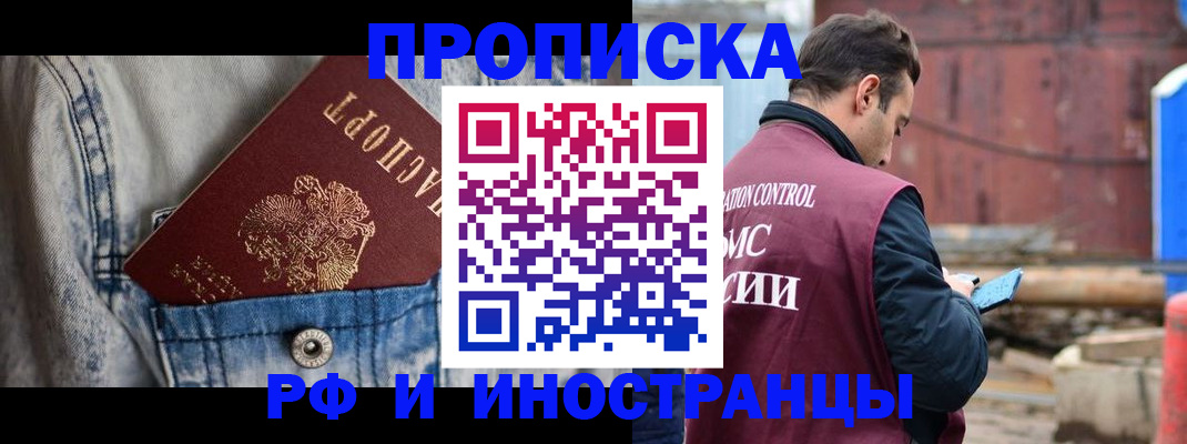 прописка 2025 в Шарье