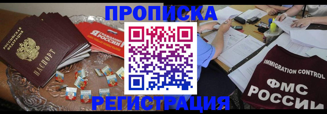 прописка в Шарье